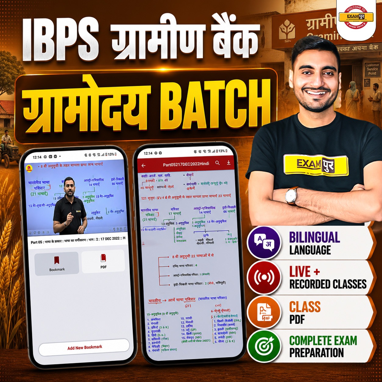 IBPS GRAMIN BANK GRAMODAYA BATCH 2026