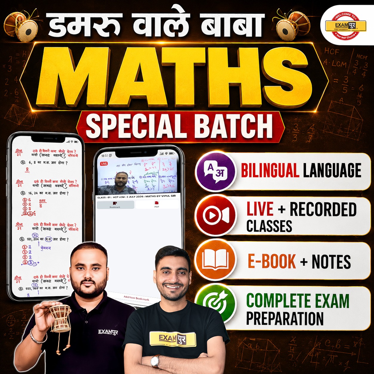 DAMRU WALE BABA MATH SPECIAL BATCH