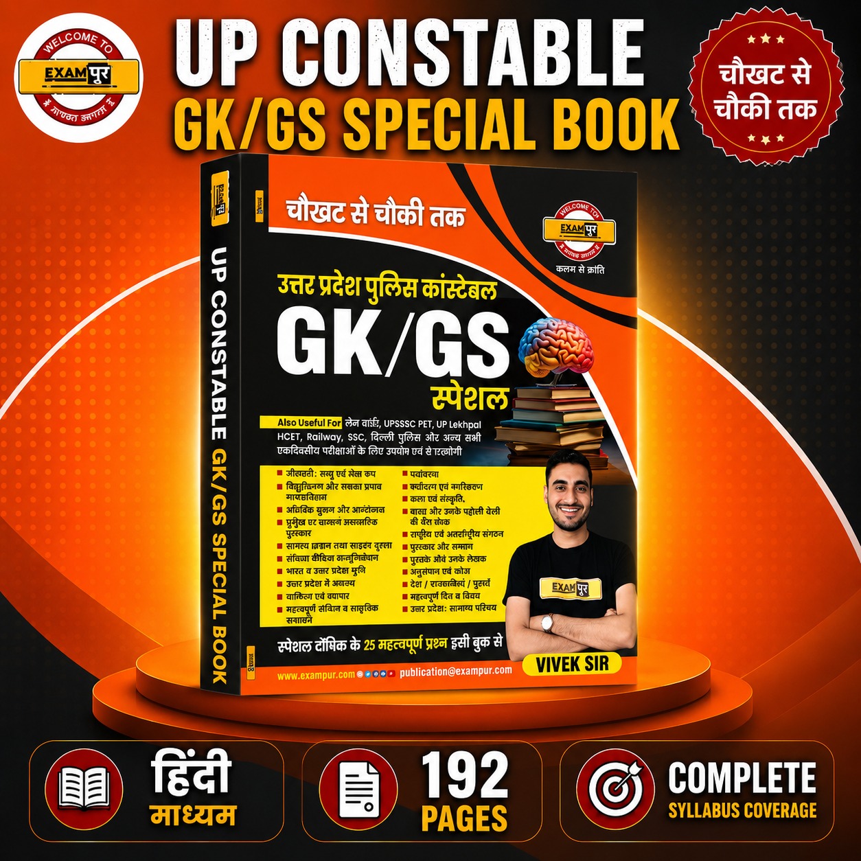 UP CONSTABLE GK/GS SPECIAL BOOK 