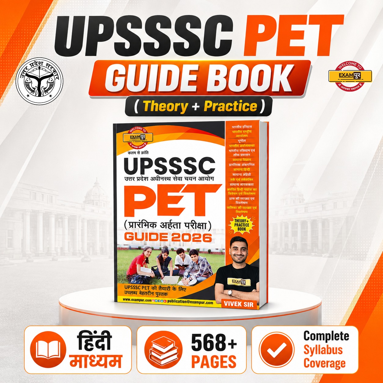 UPSSSC PET GUIDE BOOK