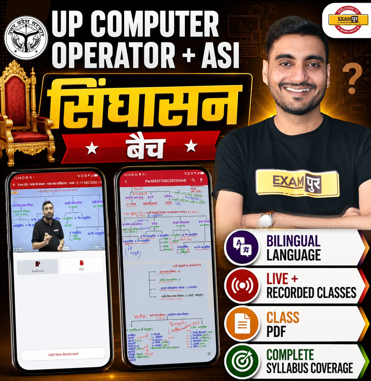UP POLICE COMPUTER OPERATOR + ASI SINGHASAN BATCH