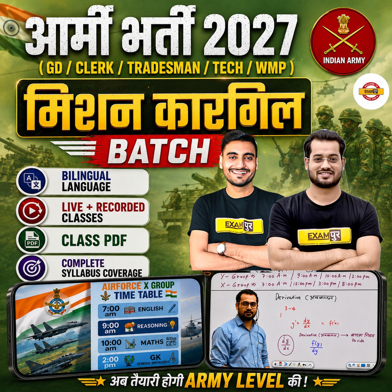 ARMY BHARTI MISSION KARGIL BATCH