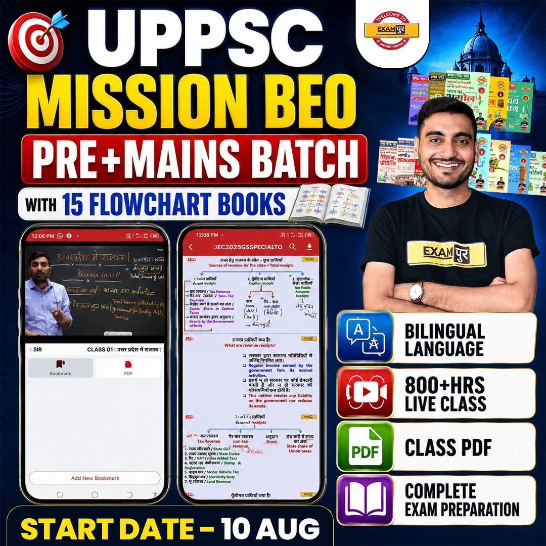 UPPSC MISSION BEO PRE+MAINS BATCH WITH 15 FLOWCHART BOOK