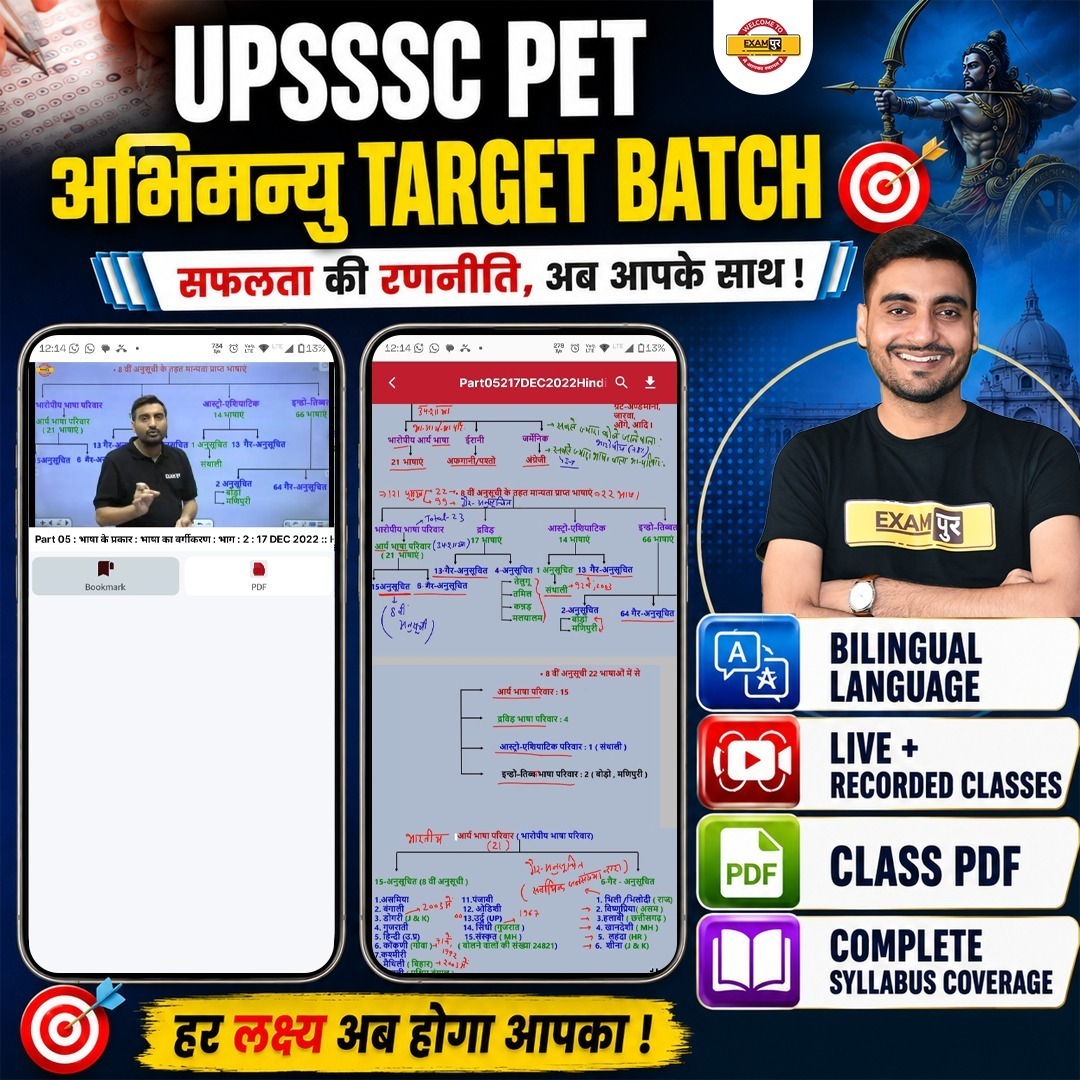 UPSSSC PET ABHIMANYU TARGET BATCH