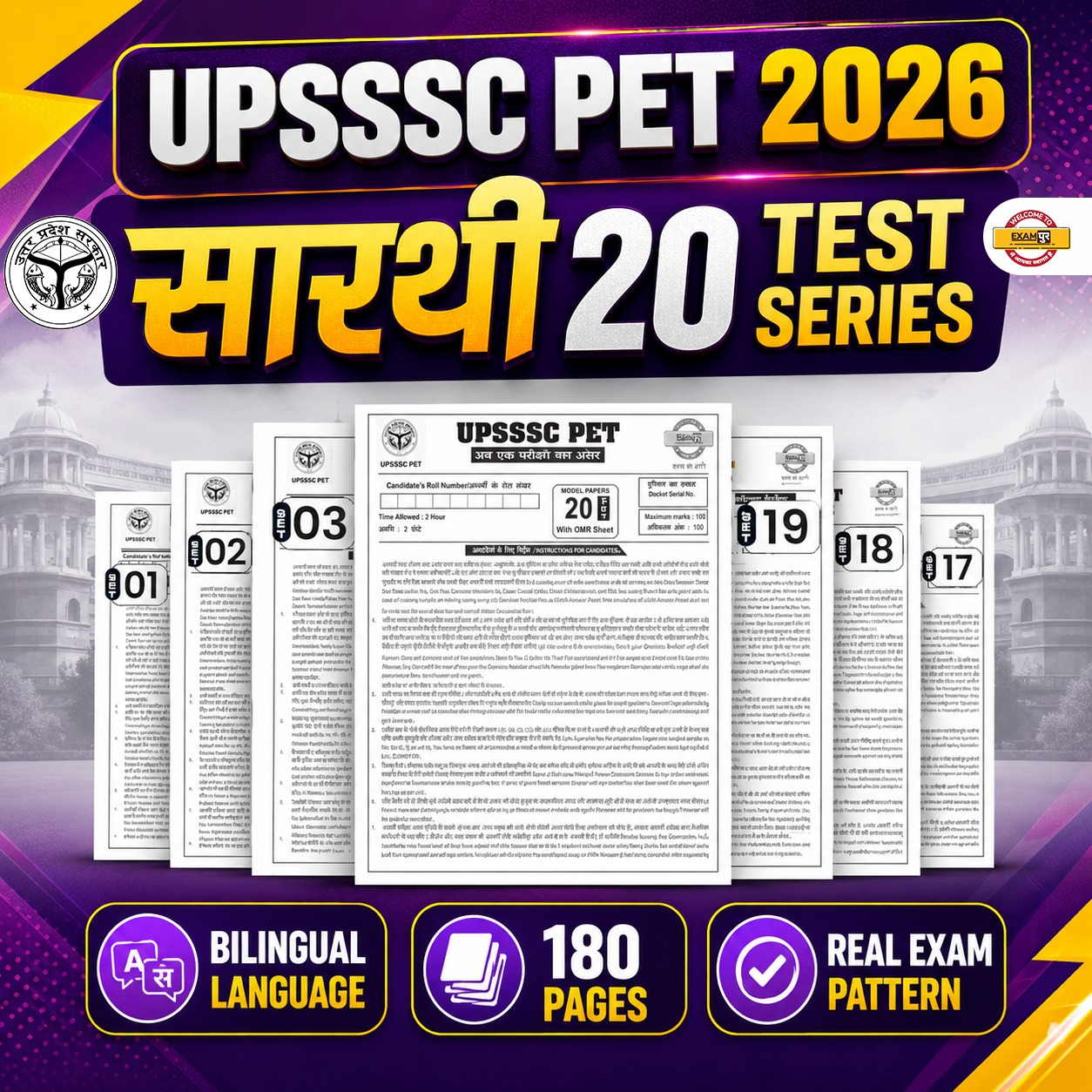 UPSSSC PET SAARTHI 20 Test Series