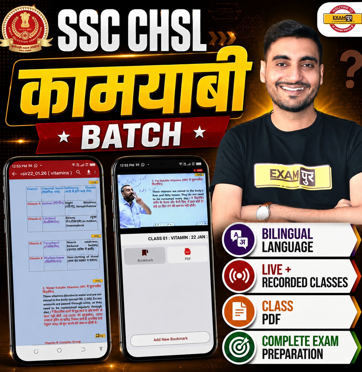 SSC CHSL KAMIYAABI BATCH
