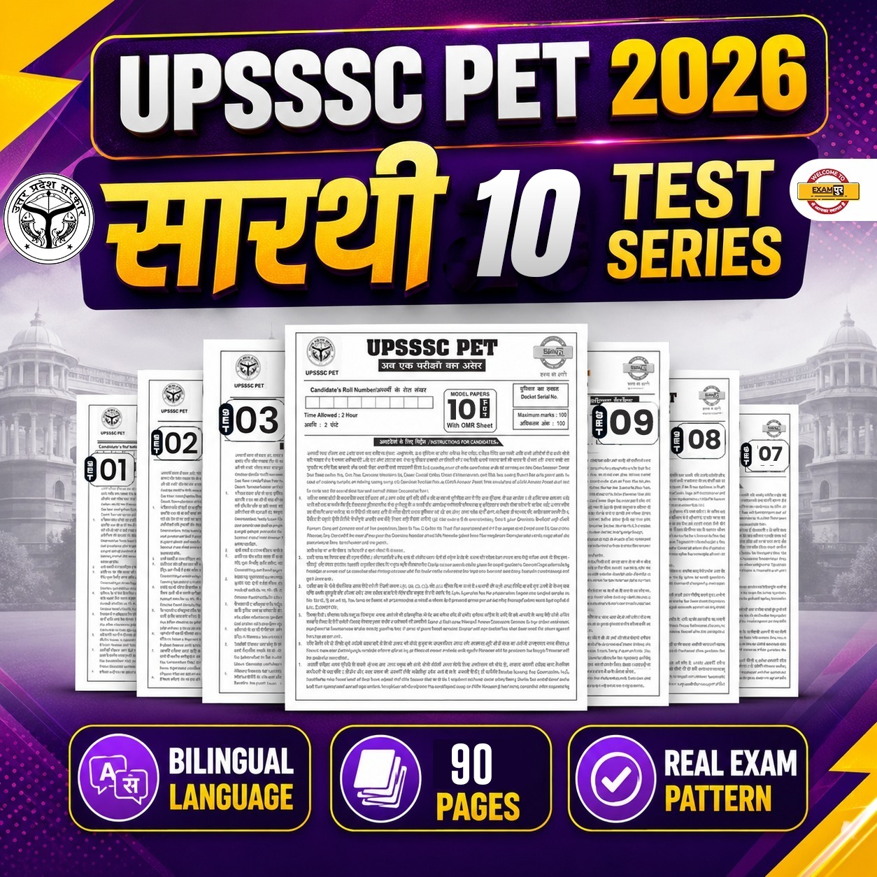 UPSSSC PET SAARTHI 10 Test Series With OMR Sheet
