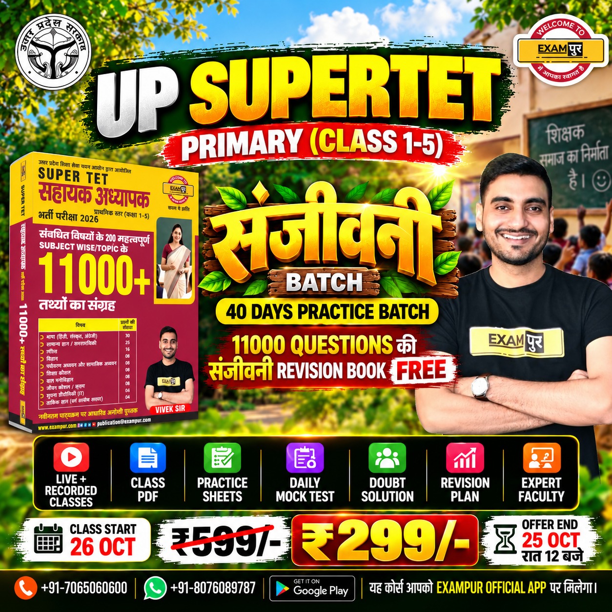SUPERTET PRIMARY SANJEEVNI PRACTICE BATCH WITH BOOK