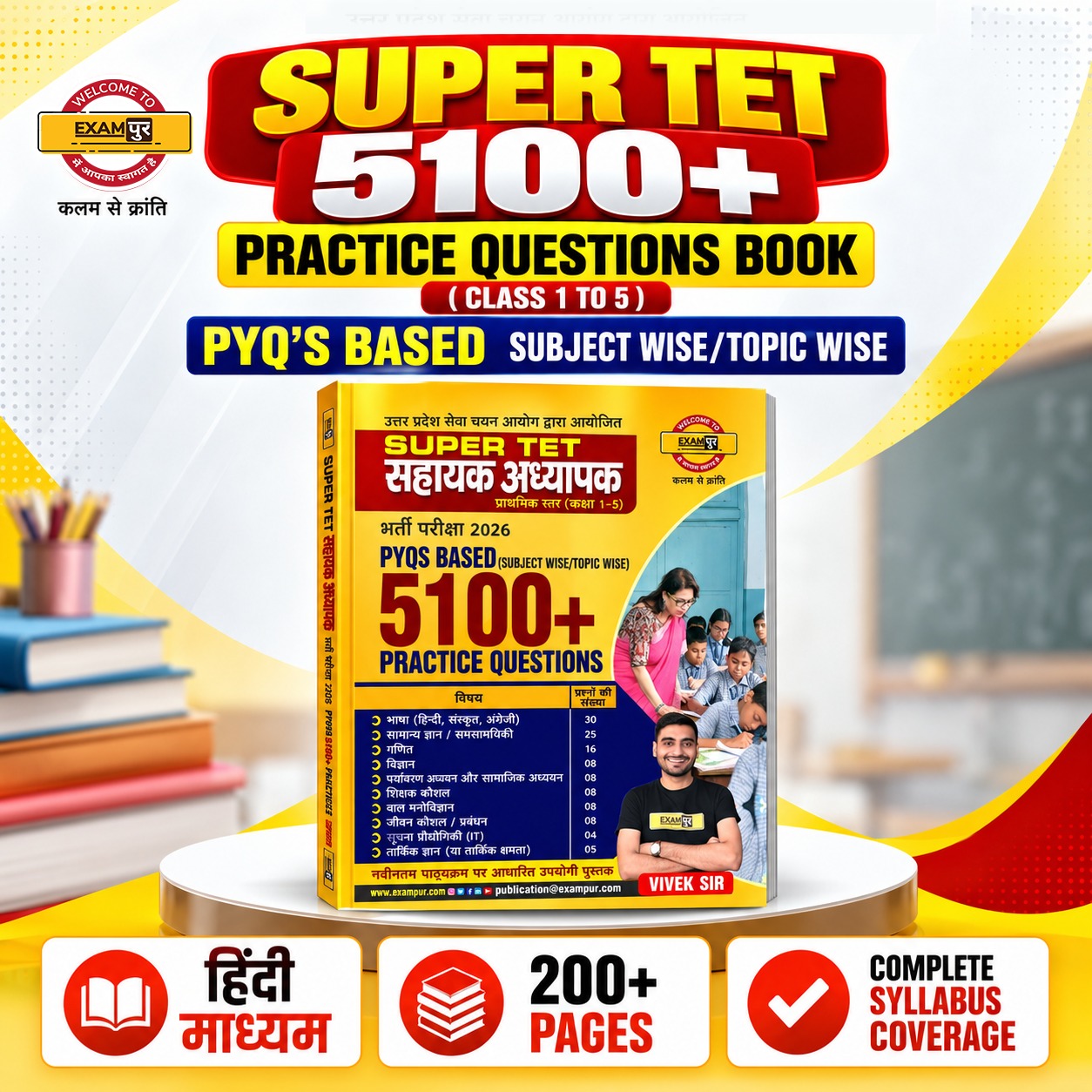 SUPERTET 5100+ PARCTICE QUESTIONS BOOK CLASS 1-5