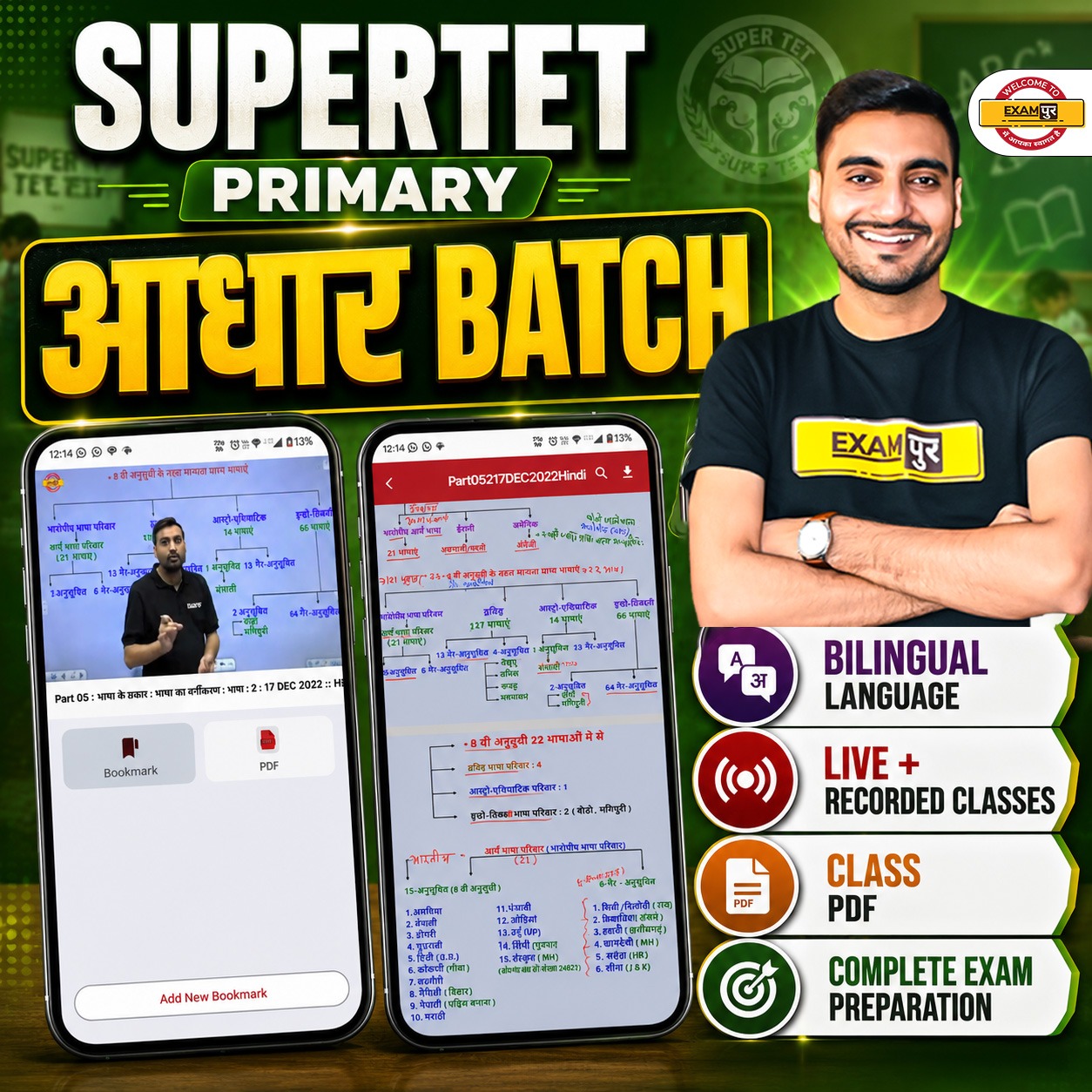 SUPERTET PRIMARY AADHAR BATCH 2026