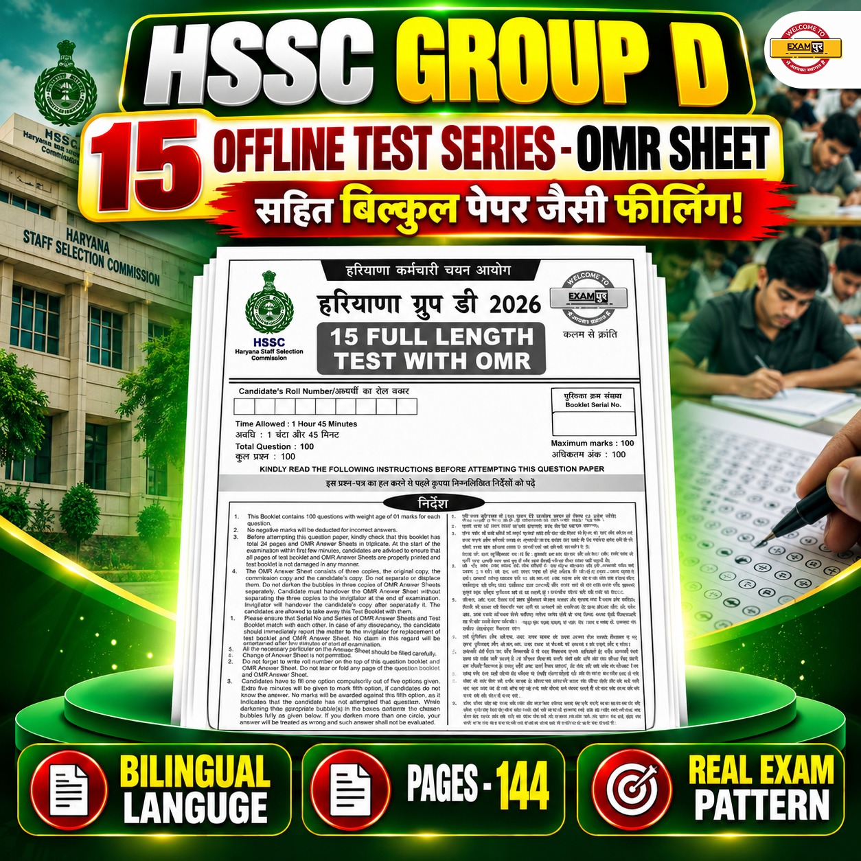 HARYANA GROUP D 15 OFFLINE TEST