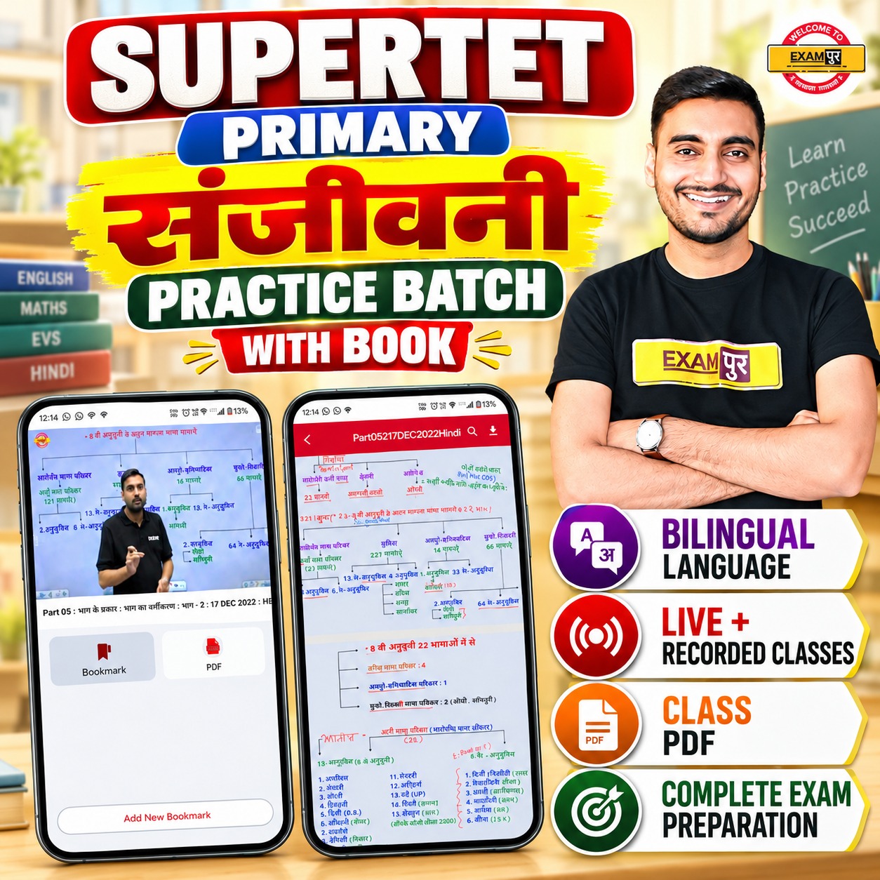 SUPERTET PRIMARY SANJEEVNI PRACTICE BATCH WITH BOOK