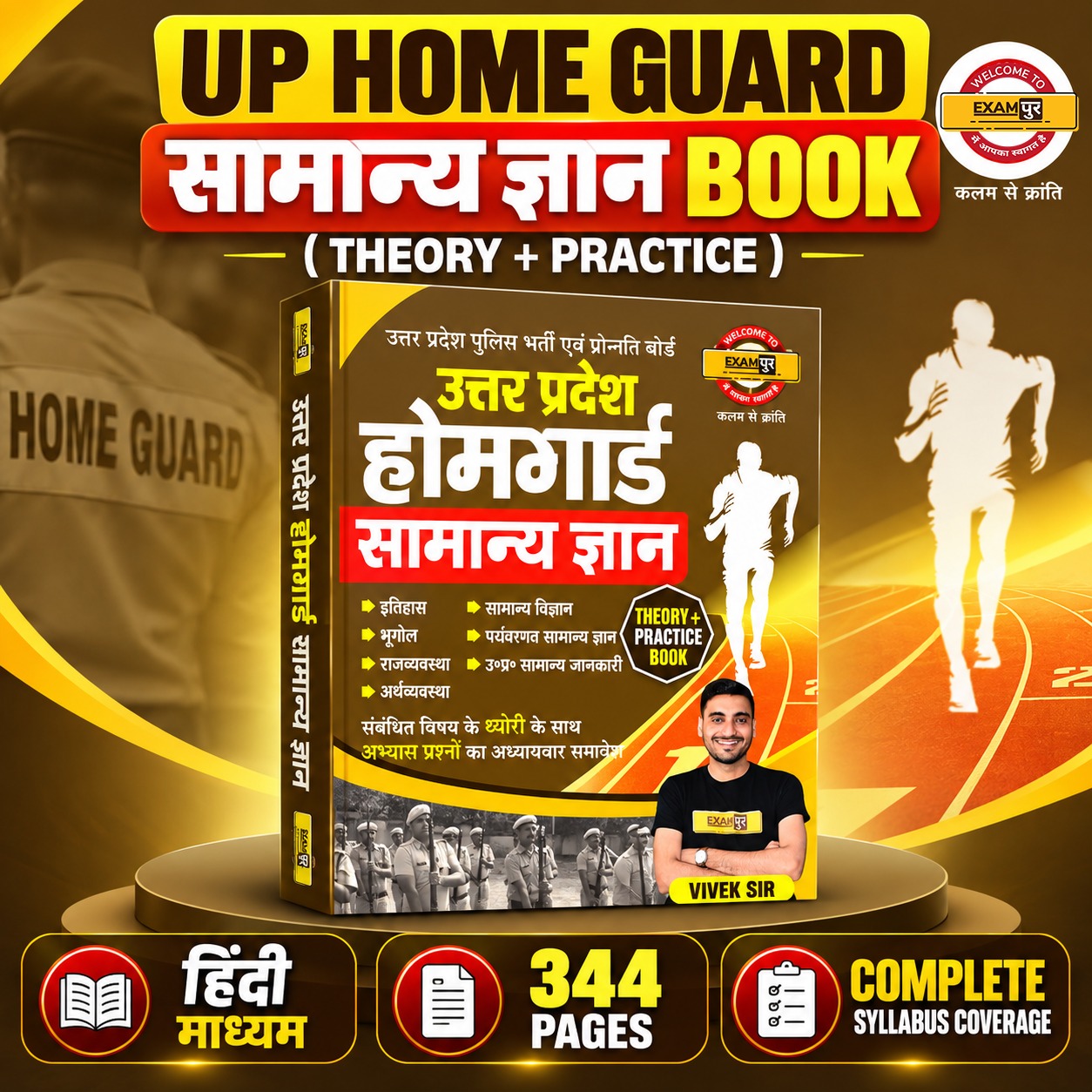UP HOMEGUARD SAMANYA GYAAN BOOK
