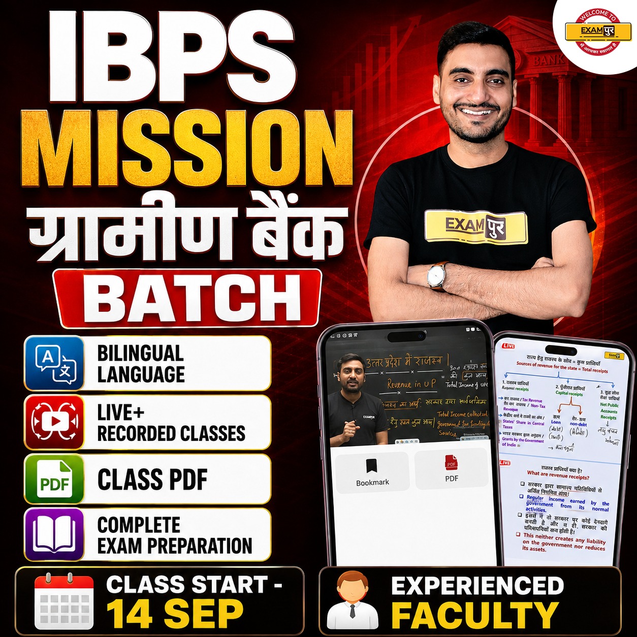 IBPS MISSION GRAMIN BANK BATCH