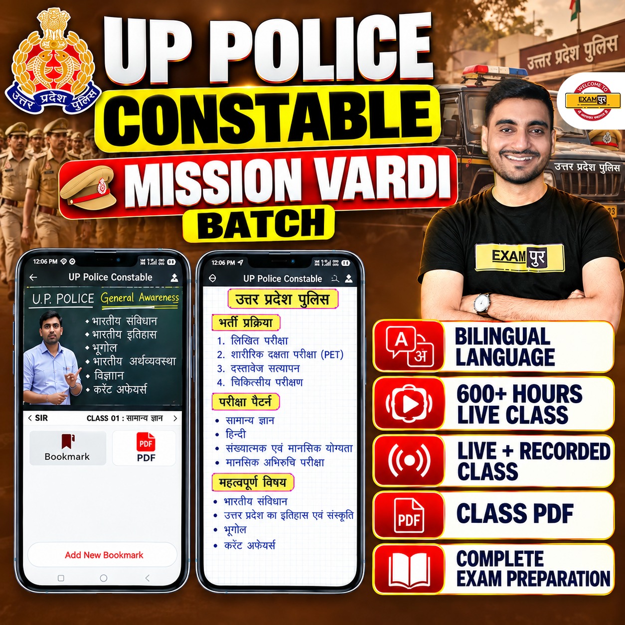 UP POLICE CONSTABLE MISSION VARDI BATCH