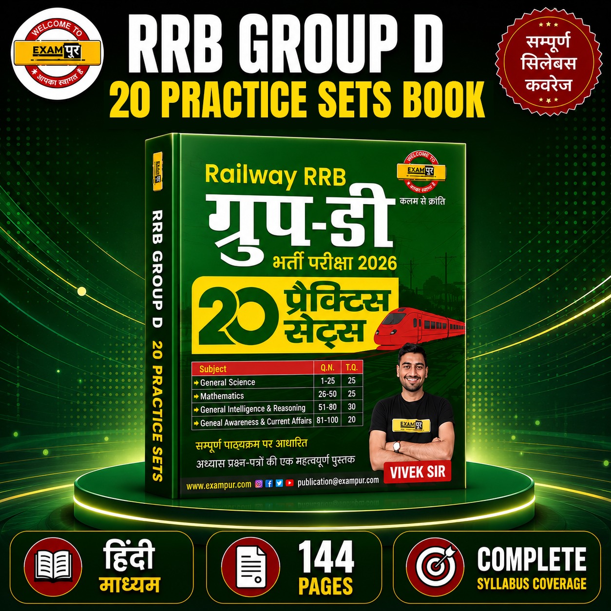 RRB GROUP D 20 PRACTICE SET BOOK