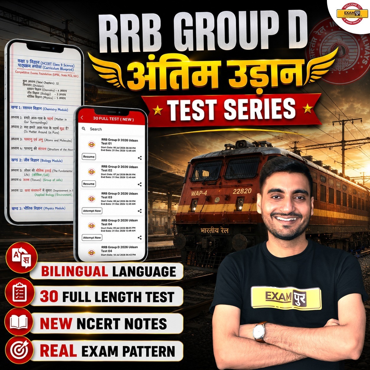 RRB GROUP D ANTIM UDAAN TEST SERIES