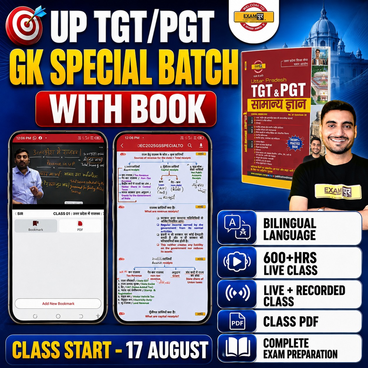 UP TGT/PGT GK SPECIAL BATCH WITH BOOK