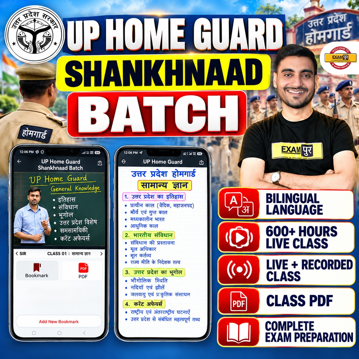 UP HOME GUARD SHANKHNAAD BATCH