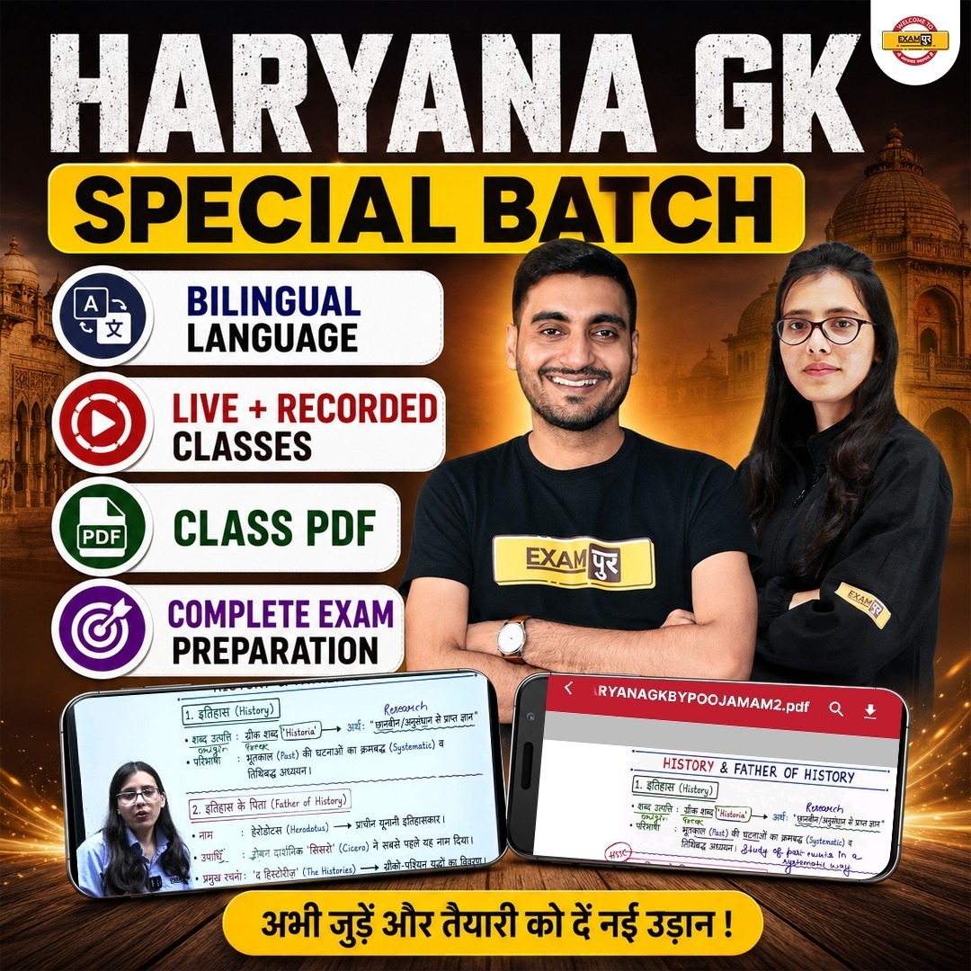 HARYANA GK SPECIAL BATCH