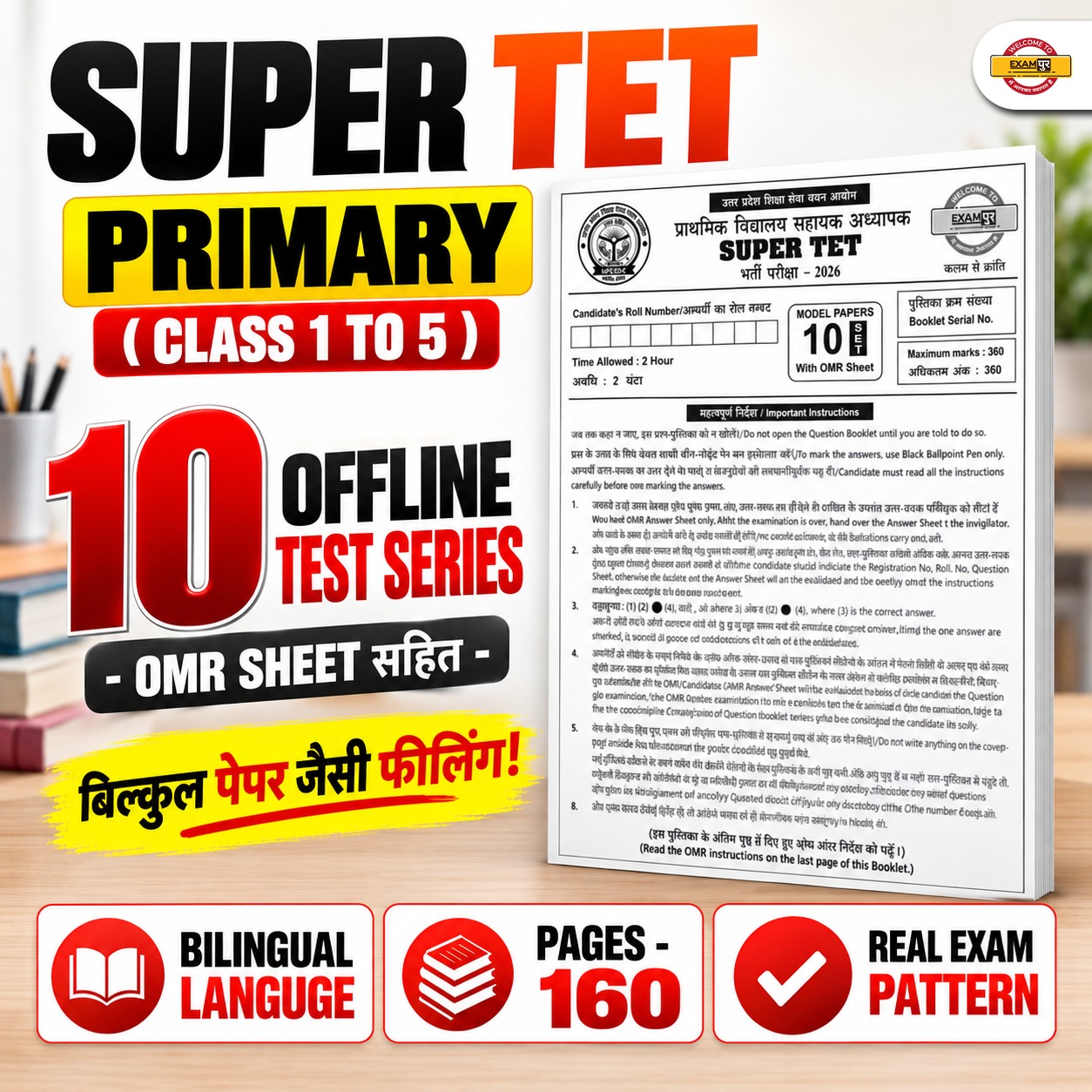 SUPERTET PRIMARY 10 TEST SERIES (CLASS 1 TO 5)