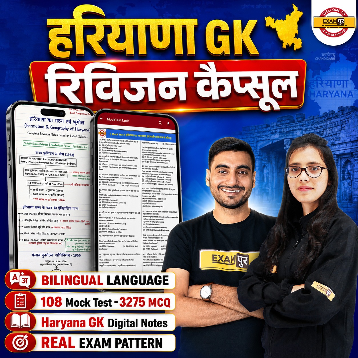 HARYANA GK REVISION CAPSULE BATCH