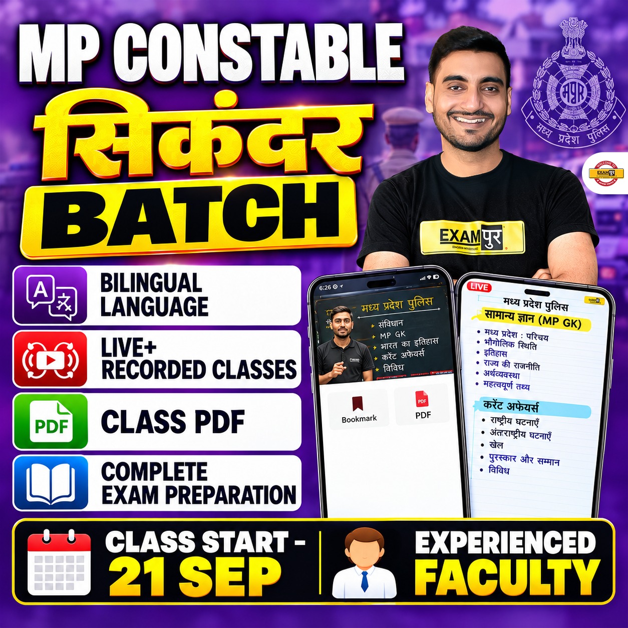 MP POLICE CONSTABLE SHIKANDAR BATCH