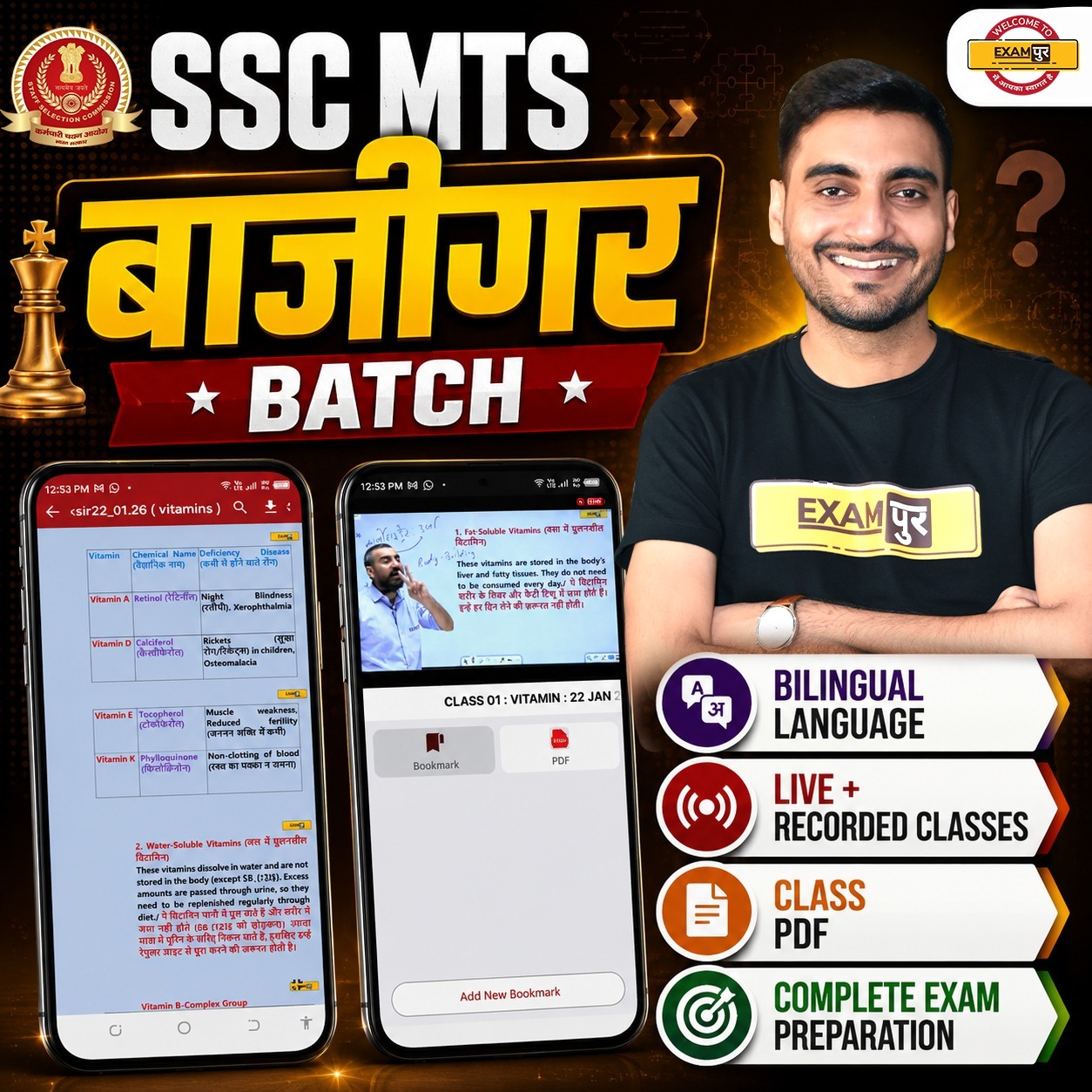 SSC MTS BAZIGAR BATCH