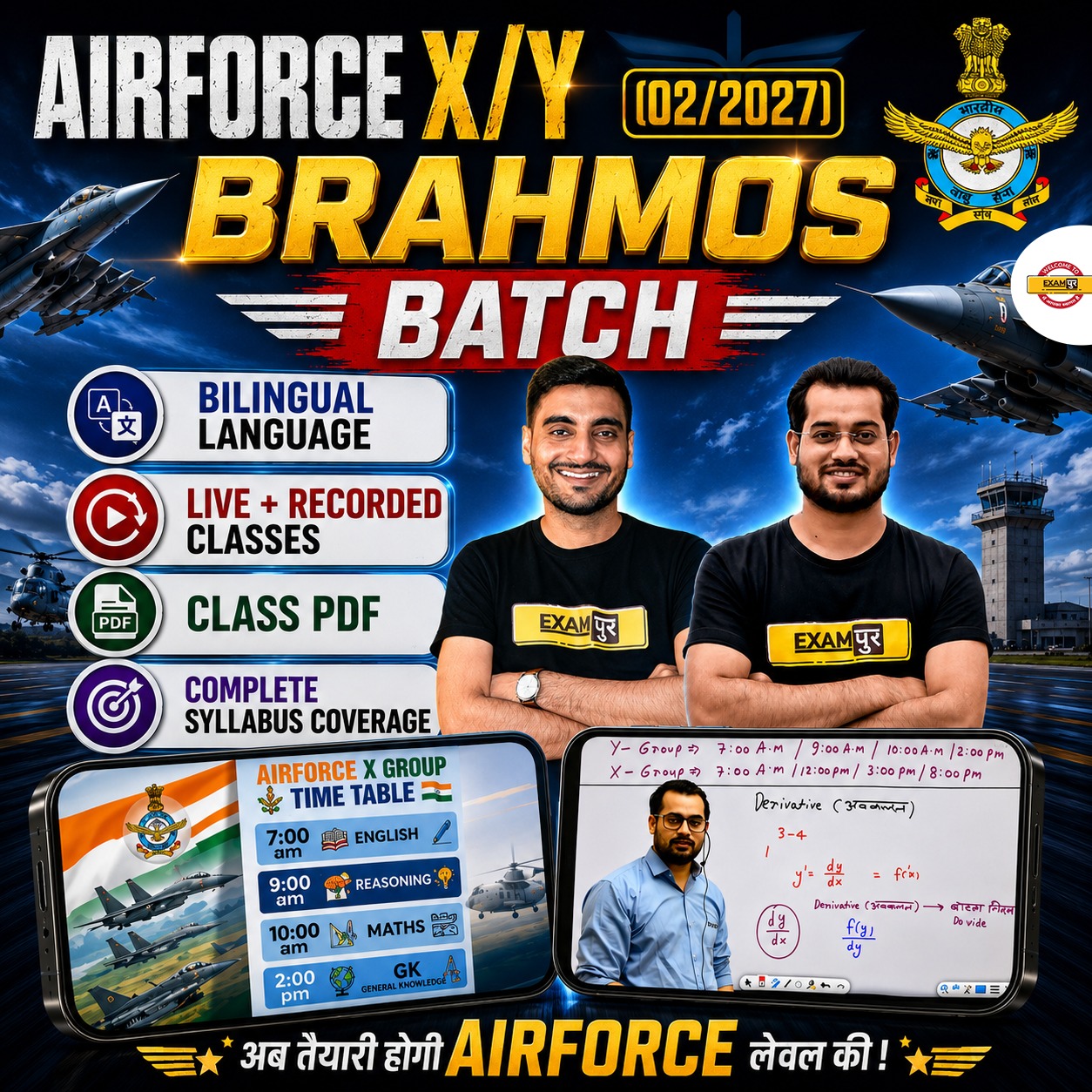 AIRFORCE X/Y (02/2027) BRAHMOS BATCH