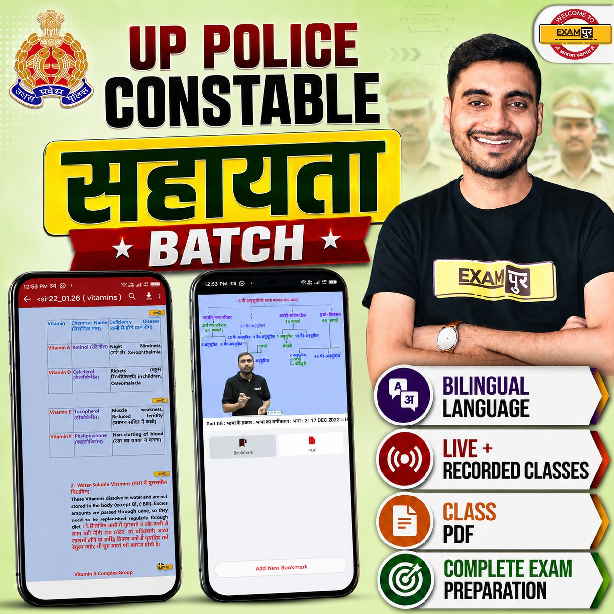 UP POLICE CONSTABLE SAHAYATA BATCH