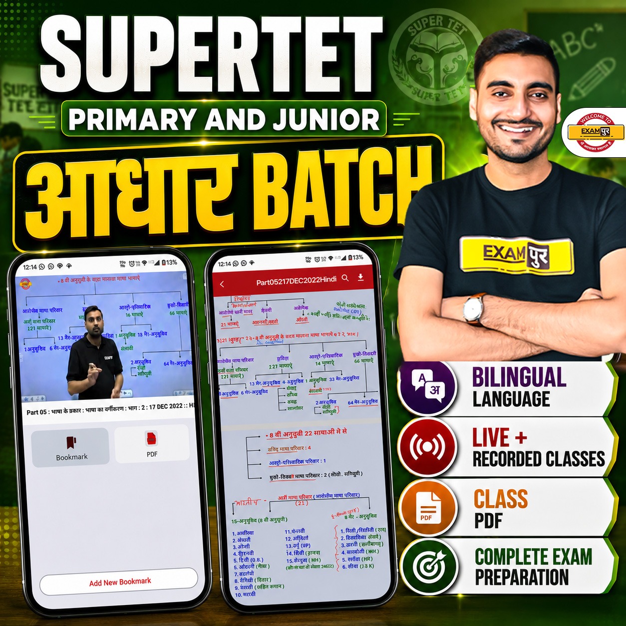 SUPERTET PRIMARY AND JUNIOR AADHAR BATCH 2026