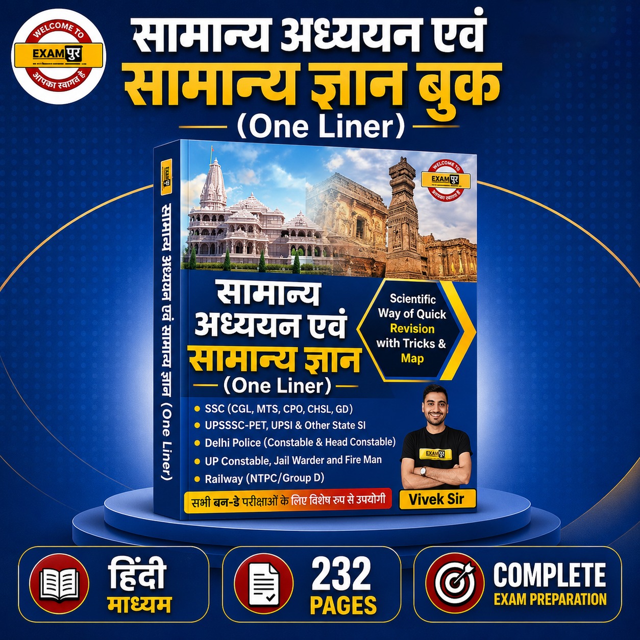 SAMANYA ADHYAYAN EVAM SAMANYA GYAN